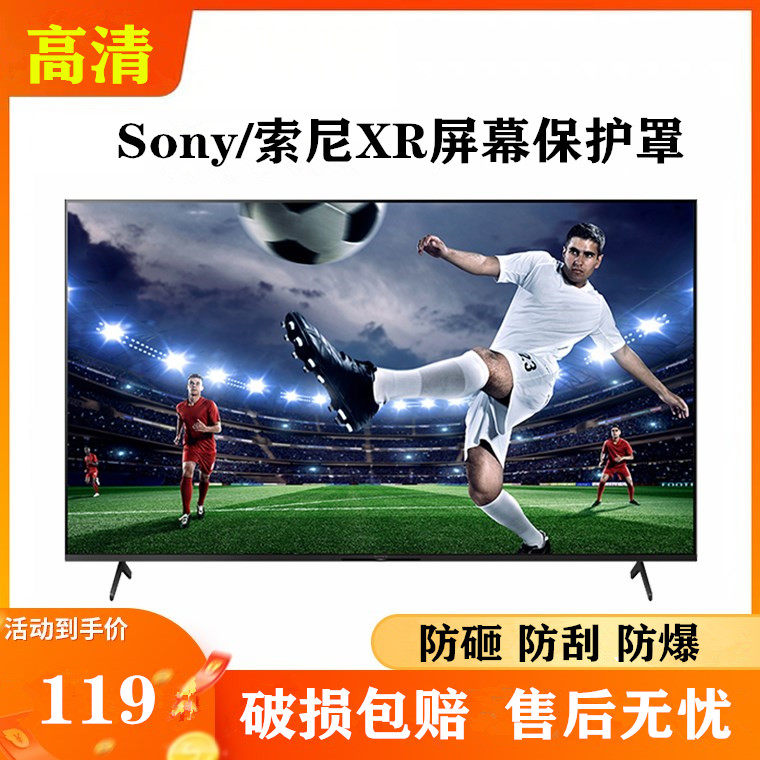 适用于Sony索尼电视屏幕保护膜防砸75全面屏防护65防爆玻璃钢化