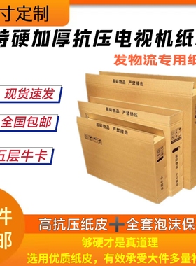 适用索尼液晶电视打包箱带护角泡沫发快递专用纸箱加厚65寸搬家55