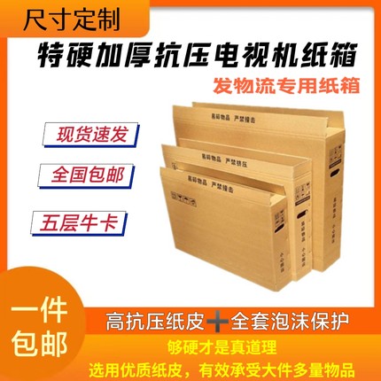 适用索尼液晶电视打包箱带护角泡沫发快递专用纸箱加厚65寸搬家55