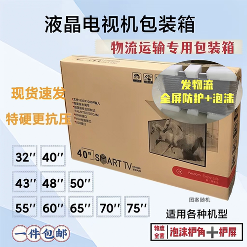 液晶电视搬家快递牛皮纸箱护角