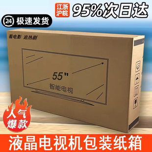 箱65带泡沫护角75打包大纸箱特硬 电视专用纸箱55寸电视机搬家包装