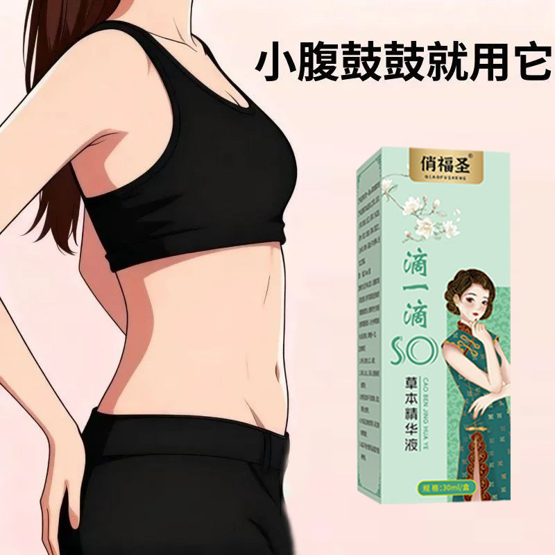 一滴通肚脐液纤体塑身燃燃油美容身体护理油