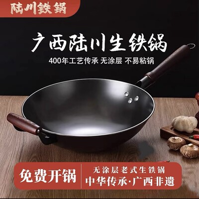 不生锈无涂层健康耐用陆川生铁锅