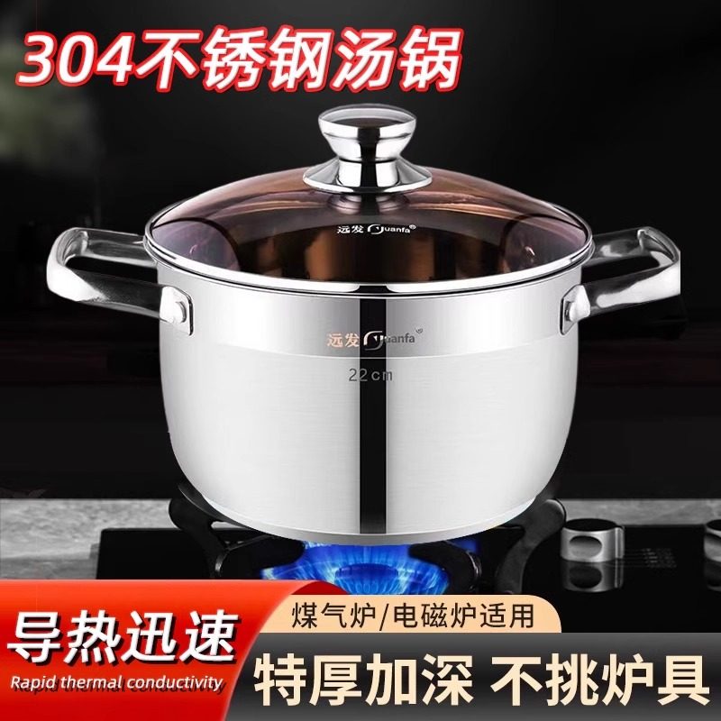 远发食品级304不锈钢汤锅家用双耳加厚商用燃气灶电磁炉专用炖锅