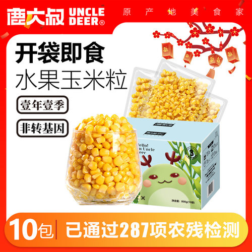 鹿大叔常温吉林长白山玉米粒10包