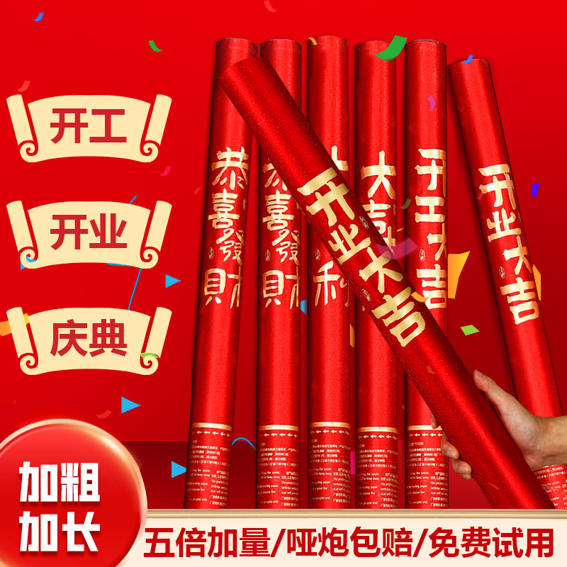 礼炮彩带开 业开 工大吉乔迁气氛布置装修庆典仪式手持礼花筒炮咚