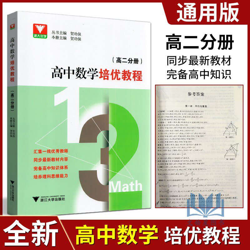 浙大优学全新正版高中数学培优教程高二分册通用版高二数学同步教材全真试题必刷题真题奥数题库冲刺班模拟题思路剖析演练辅导资料 - 实物图