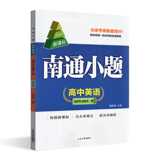 2025版南通小题高中英语选择性必修第三册译林版高二选修3教材同步练习单元检测卷提优达标训练课时作业基础题每日一课一练