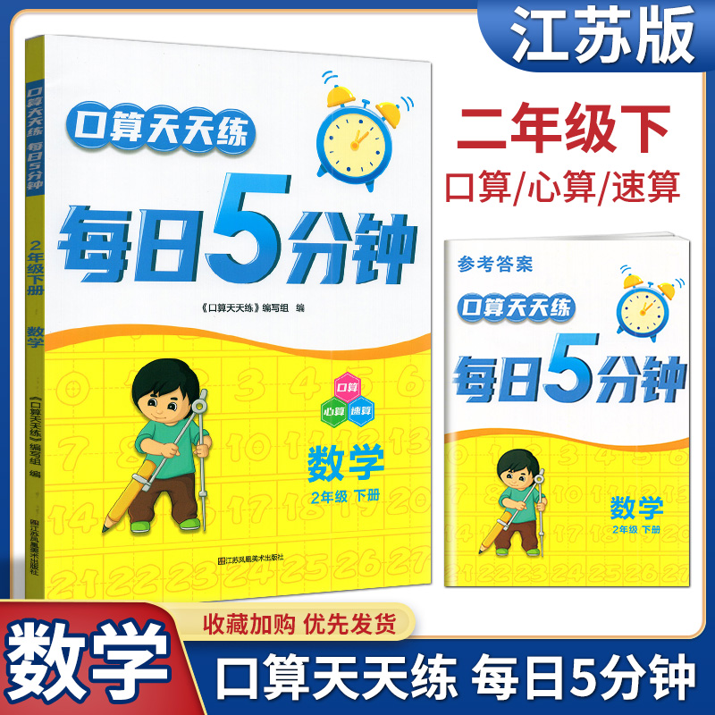 口算天天练每日5分钟数学二年级