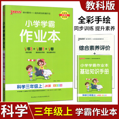 PASS绿卡图书小学学霸作业本