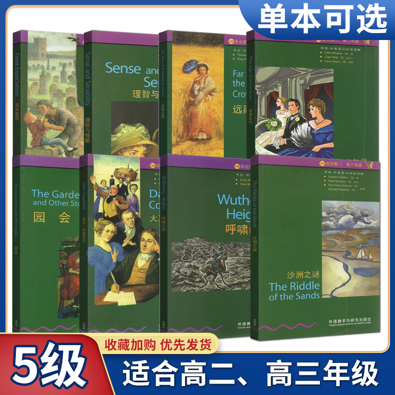 任意选择！书虫牛津英汉双语读物5级适合高二高三年级高2高3外语教学与研究出版社高中英语课外读物图书书籍英文小说