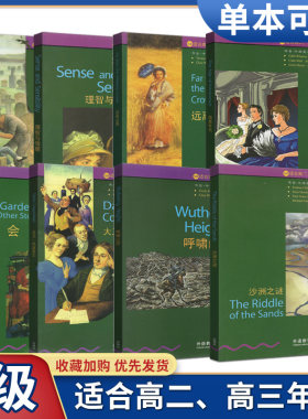任意选择书虫牛津英汉双读物5级