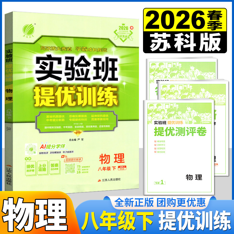 春雨提优训练八年级下图片