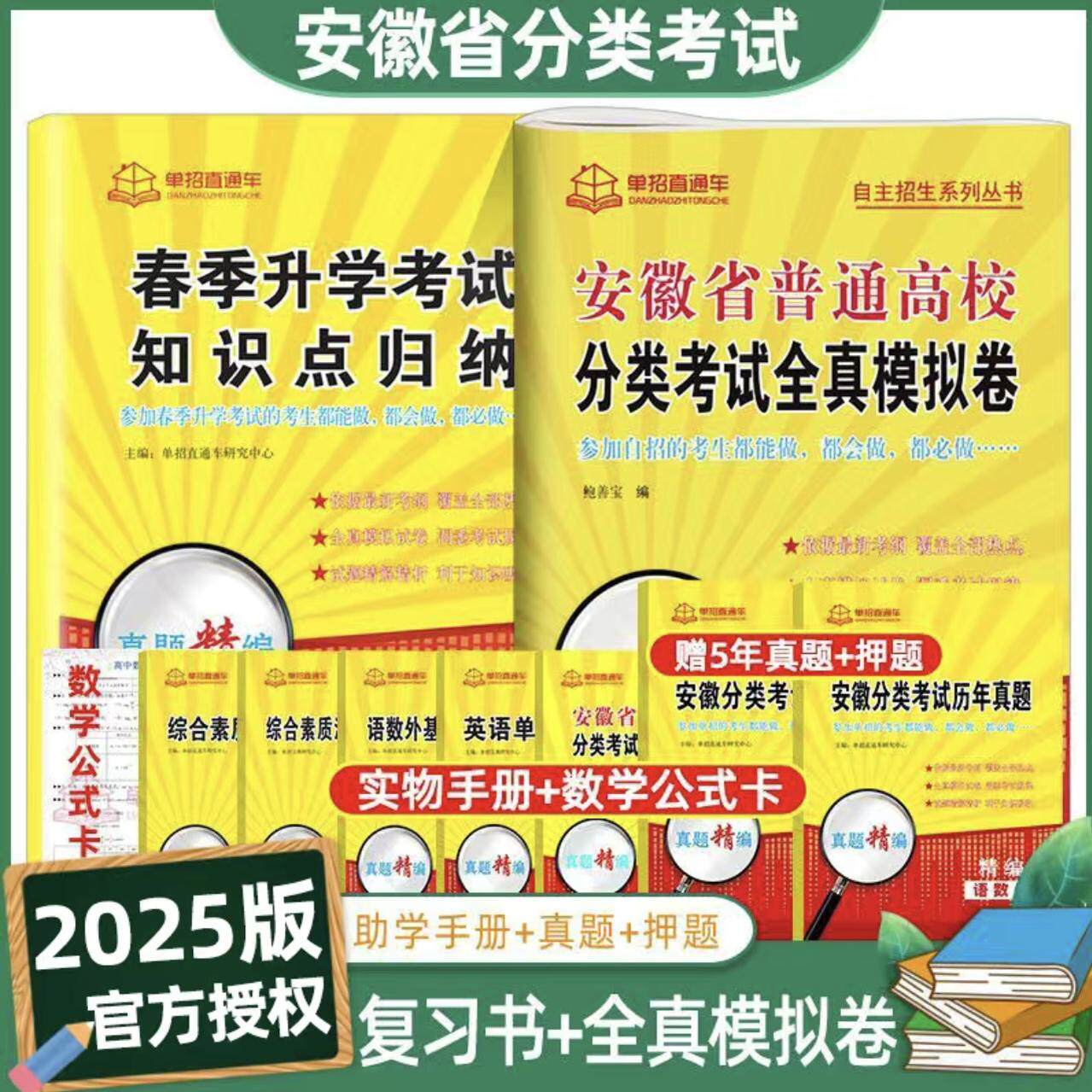 2026年安徽省普通高校分类招生考试真题试卷安徽春招高职单招考试复习资料职业适应性测试春季文化素质语文数学英语招生单招直通车