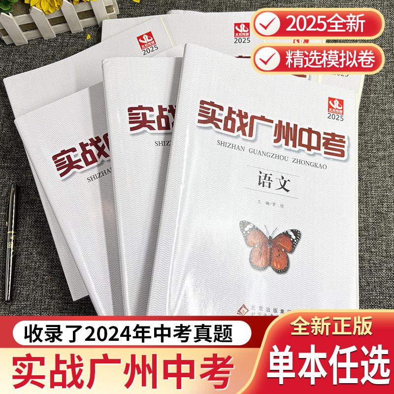 实战广州中考语文数学英语物理