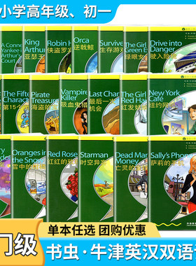 任意选择书虫牛津英汉双读物