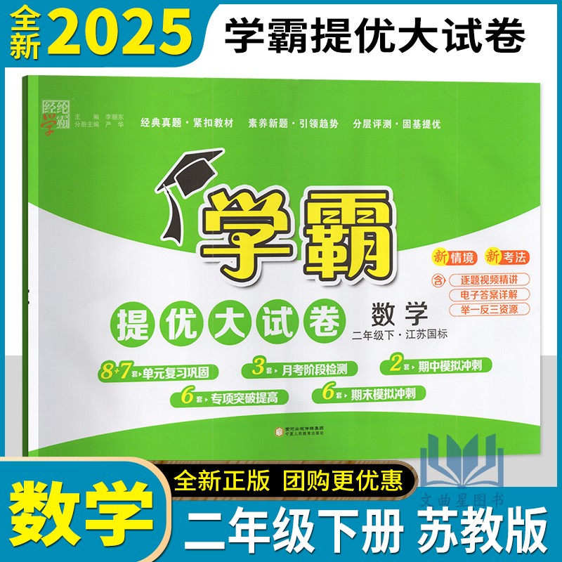 学霸提优大试卷数学下册