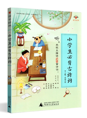 逗号经典小学生必背古诗词