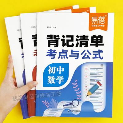 2025新版初中数学考点与公式背记清单七八九年级数理化必背知识清单知识点归纳总结全套学霸笔记初一二三中考考点及公式必备教辅书