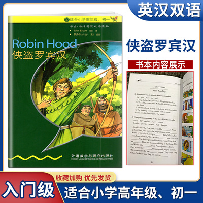 侠盗罗宾汉书虫牛津读物入门级