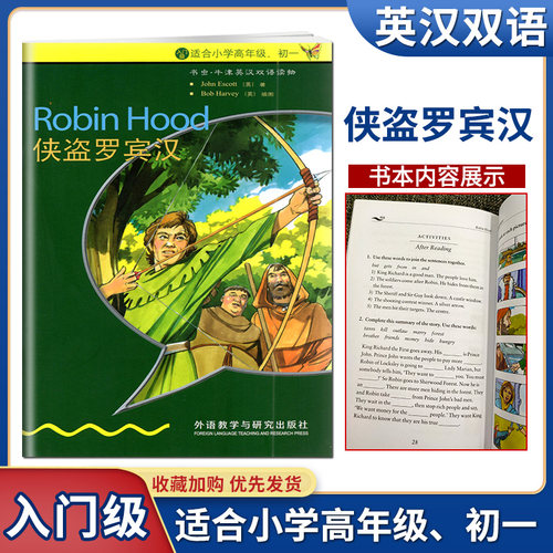 侠盗罗宾汉书虫牛津读物入门级