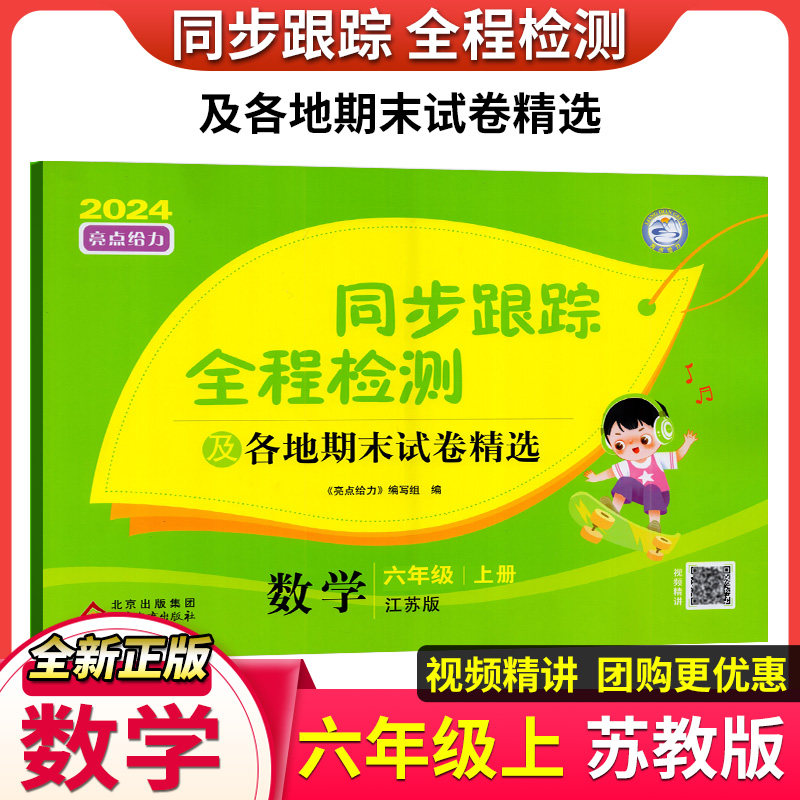 全新亮点给力考点激活同步跟踪