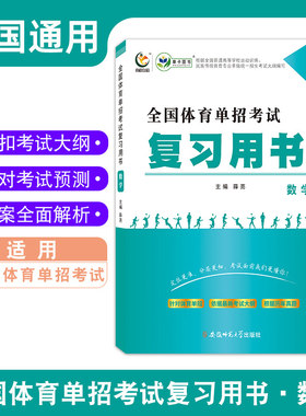 2026全国体育单招考试复习用书数学单招考试复习教材资料同步训练辅导考试资料高考复习书高三语文模拟试卷高职单招复习用书