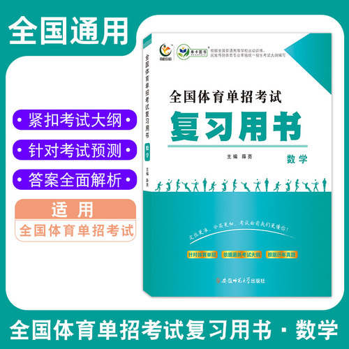 体育单招 最新考试大纲  历年真题