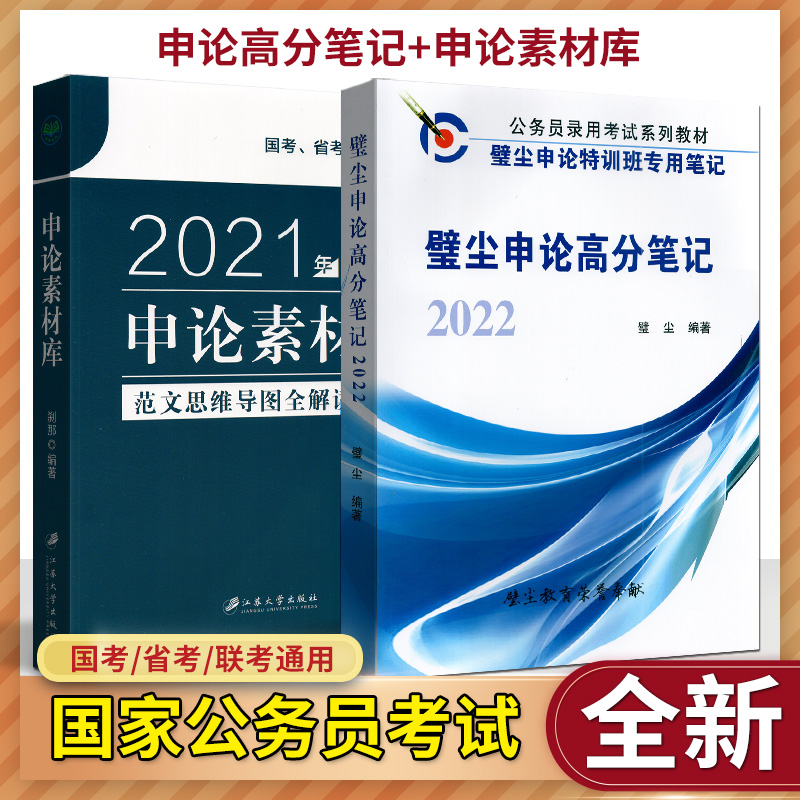 公务员考试国家教材刹那