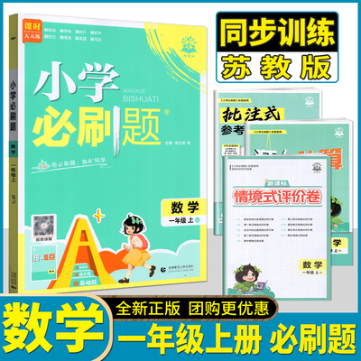 小学必刷题一年级上册