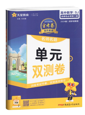 天星教育名师名题单元双测卷