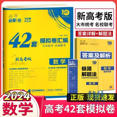 2024高考模拟理想树数学