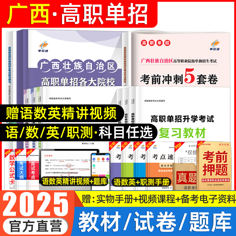 2025广西高职单招语数英职业测试
