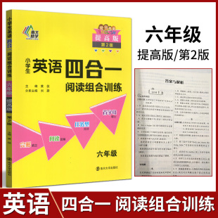 南大励学小学生英语四合一阅读组合训练六年级提高版第2版小学6年级全一册完型填空阅读理解任务型阅读首字母填空强化练习