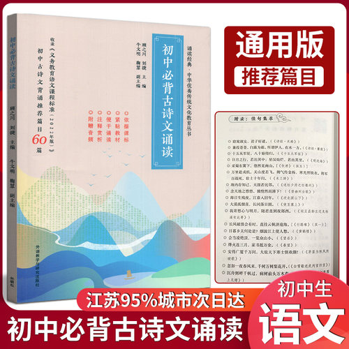 初中初中必背古诗文诵读外研社