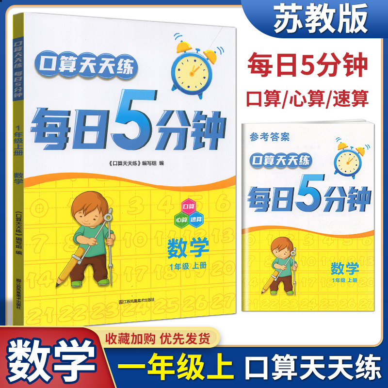 正版2022秋口算天天每日5分钟