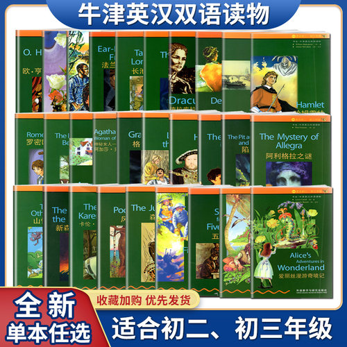 书虫双语读物初二三中英互译