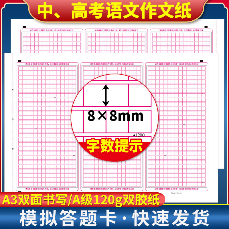 高考中考A3双面作文纸语文3栏2栏考试专用答题卡2600格稿纸400格子A4方格16K管综考研文稿纸作业本申论纸800字信纸练字写作
