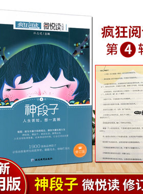天星教育 疯狂阅读 微悦读大视界第4辑神段子 中学生个性语录高考语文课外阅读写作心灵鸡汤作文素材教材小说故事文学杂志读物