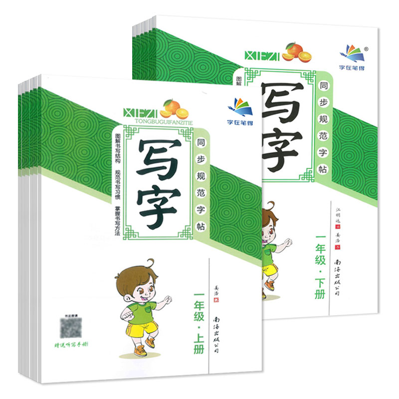 任意选择 字在笔得小学生写字同步规范字帖123456年级上下册部编版