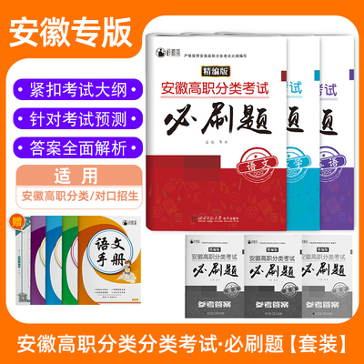 安徽省高职自主招生全真模拟试卷