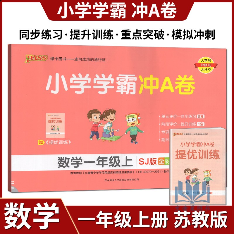 2022秋版pass绿卡图书小学