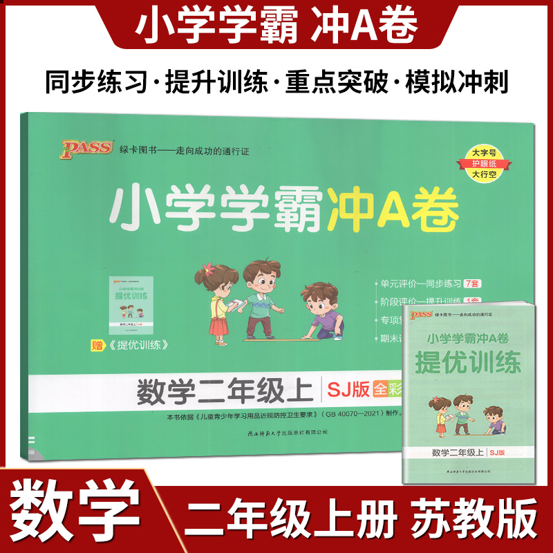 2022秋版pass绿卡图书小学