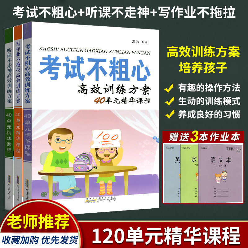 听课不走神考试不粗心写作业不拖拉汪骏高效训练方案40单元精华课程上课走神粗心写作业慢怎么办小学生学习能力家庭训练思维专注书