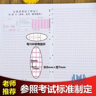 公务员考试 国考 联考 省考通用申论答题卡 120克纸2425格 A3正反面 国考省考联考遴选公务员 通用申论答题卡