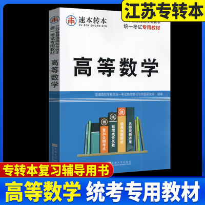 江苏省普通高校专转本