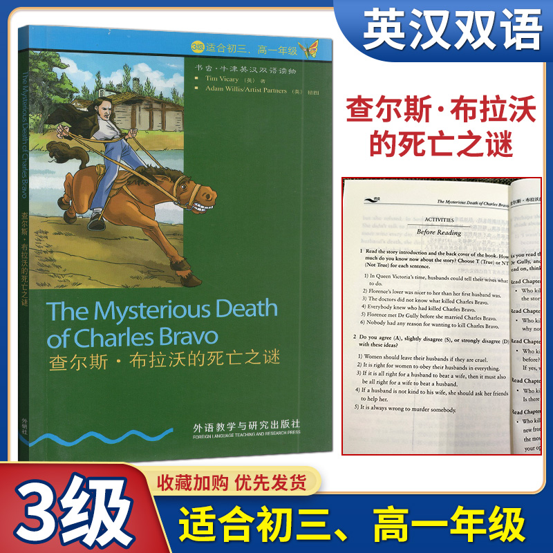 书虫牛津英汉双语读物查尔斯.布拉沃的死亡之谜第3级适初三高一年级中英文互译译林版高1初3英语课外读物外语教学与研究出版社