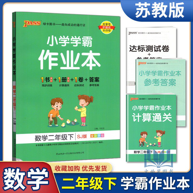 小学学霸作业本数学二年级下册