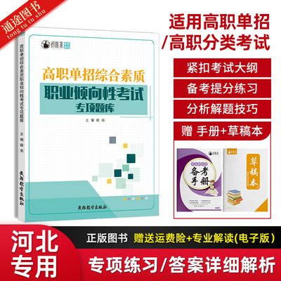 203年河北省高职单招综合素质