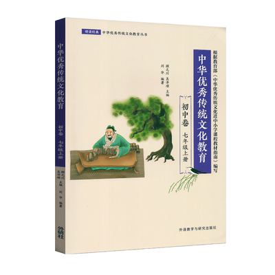 外研社中华优秀传统文化教育